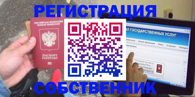 временная регистрация купить в Североуральске