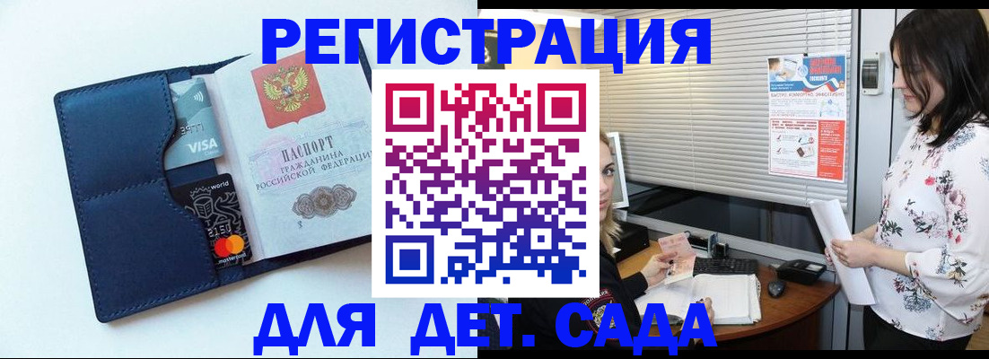 регистрация для дет. сада в Североуральске