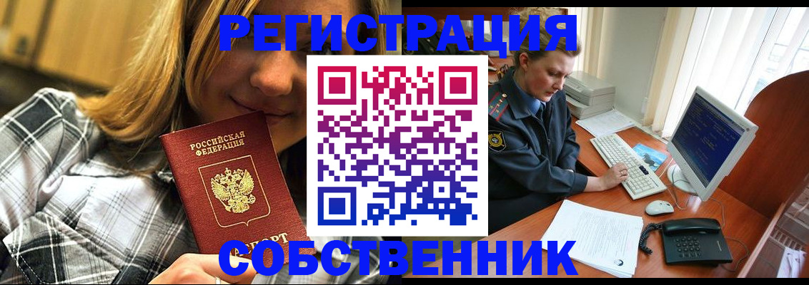 временная регистрация собственник в Североуральске